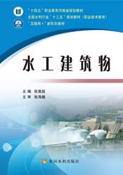 水工建筑物-封面_00